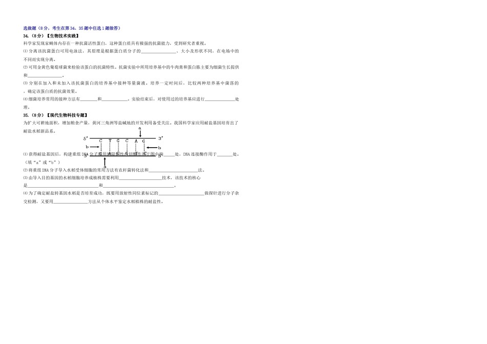2008年高考真题 生物(山东卷)（原卷版）.doc_第2页