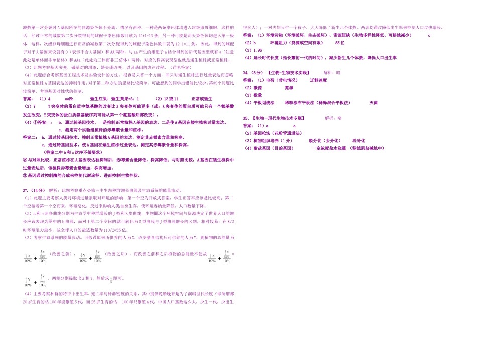 2008年高考真题 生物(山东卷)（含解析版）.doc_第3页