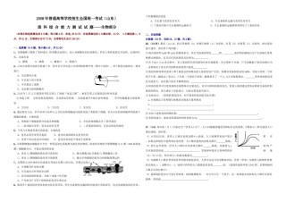 2008年高考真题 生物(山东卷)（含解析版）.doc