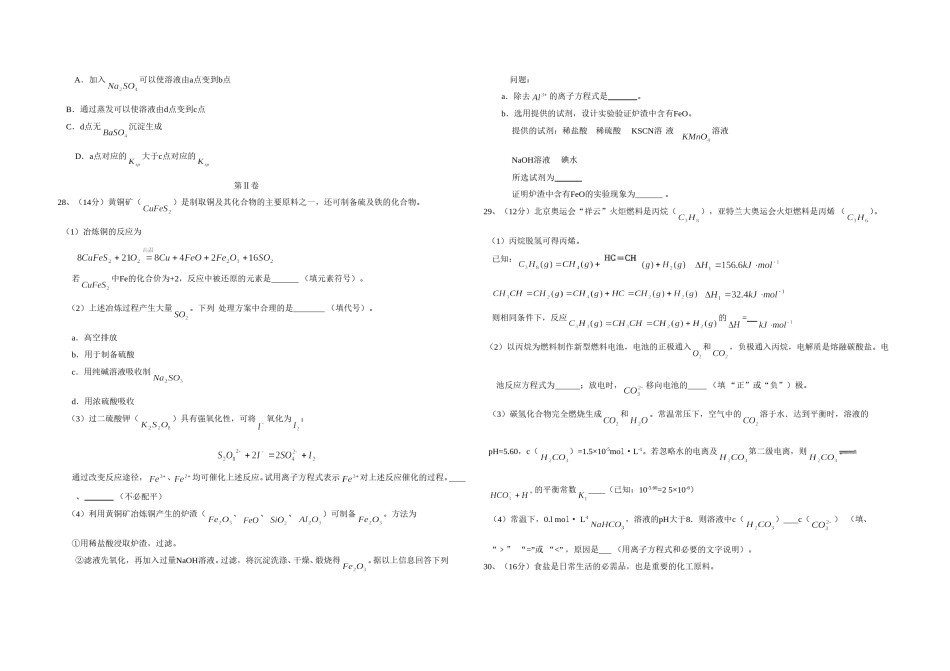 2008年高考真题 化学(山东卷)（含解析版）.doc_第2页