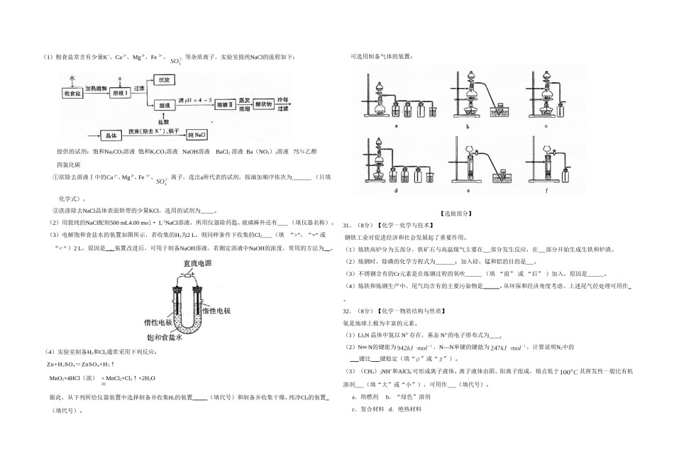 2008年高考真题 化学(山东卷)（含解析版）.doc_第3页