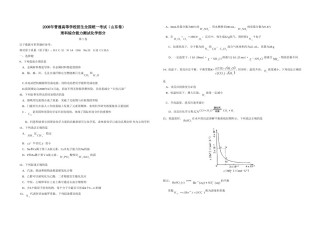 2008年高考真题 化学(山东卷)（含解析版）.doc