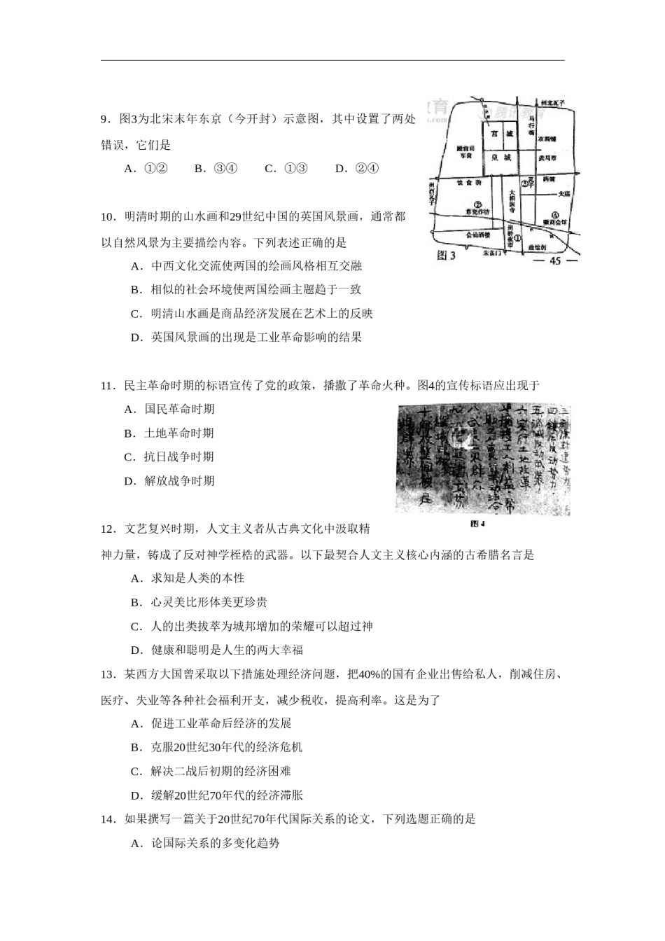 2008年高考真题 地理(山东卷)（含解析版）.doc_第3页