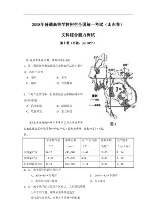 2008年高考真题 地理(山东卷)（含解析版）.doc