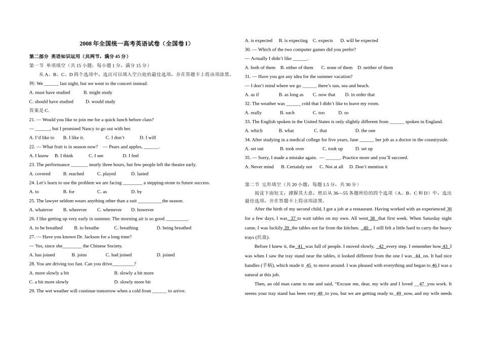 2008年高考英语试卷（全国卷Ⅰ）（含解析版）.doc_第1页