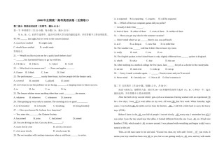 2008年高考英语试卷（全国卷Ⅰ）（含解析版）.doc