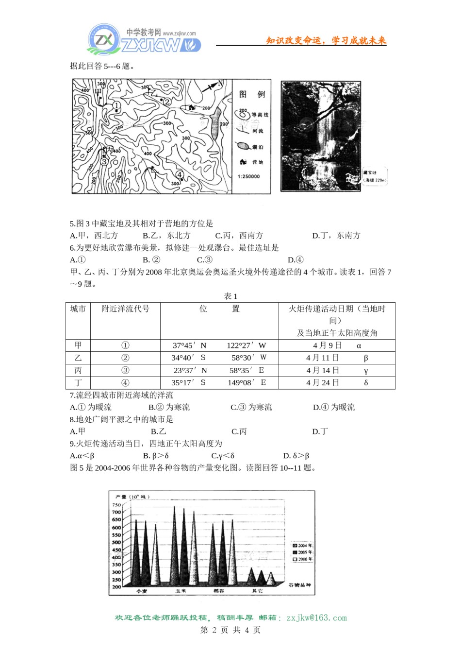 2008年高考文综（重庆市）地理部分及答案.doc_第2页