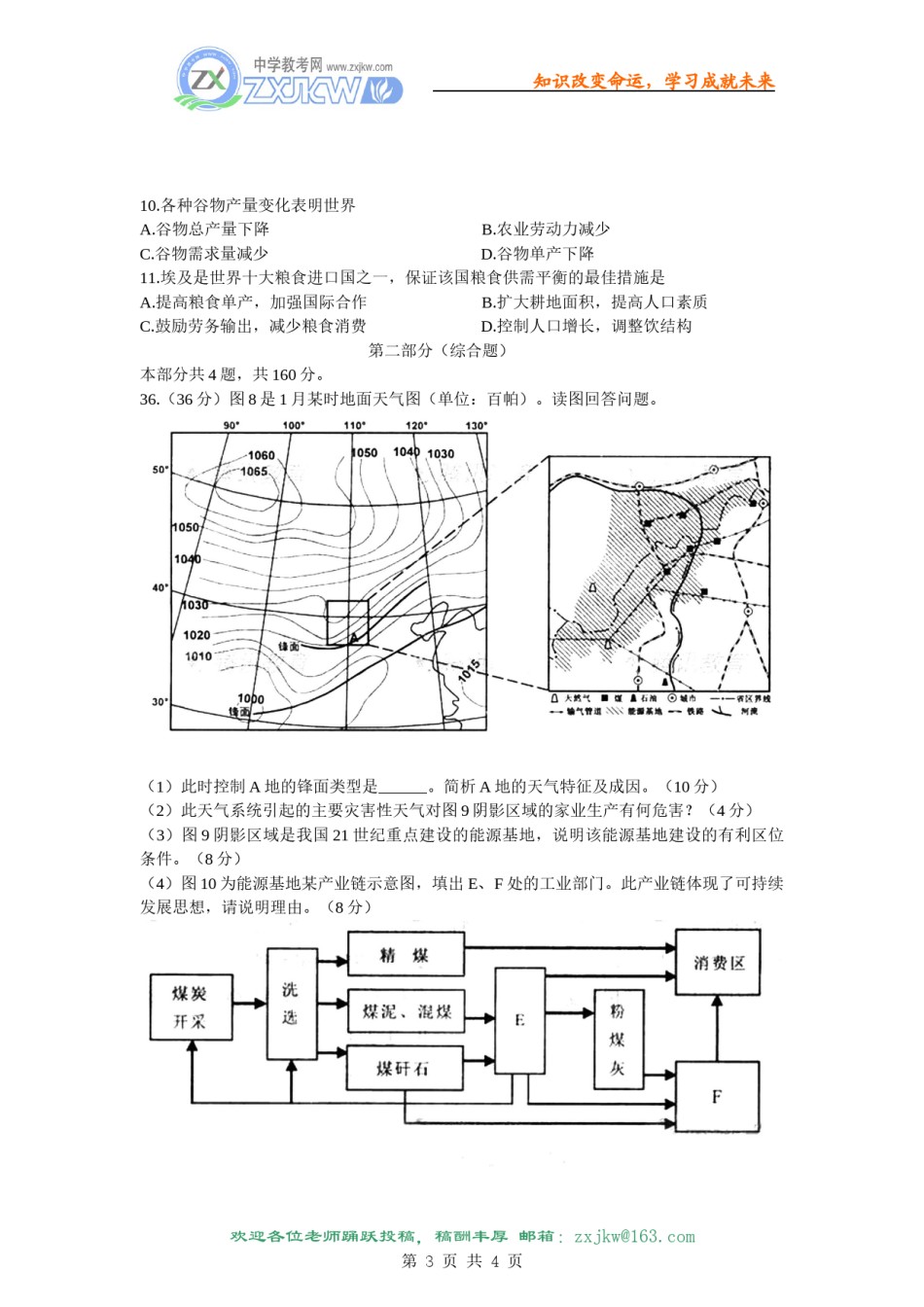 2008年高考文综（重庆市）地理部分及答案.doc_第3页