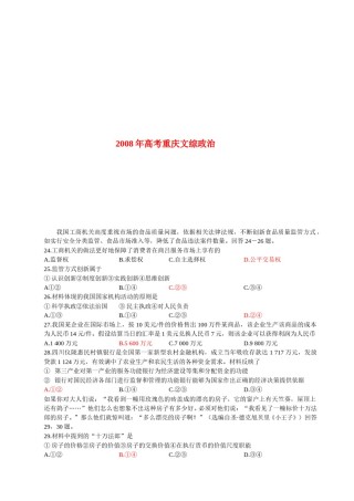 2008年高考文综(重庆卷)政治试题及答案.doc