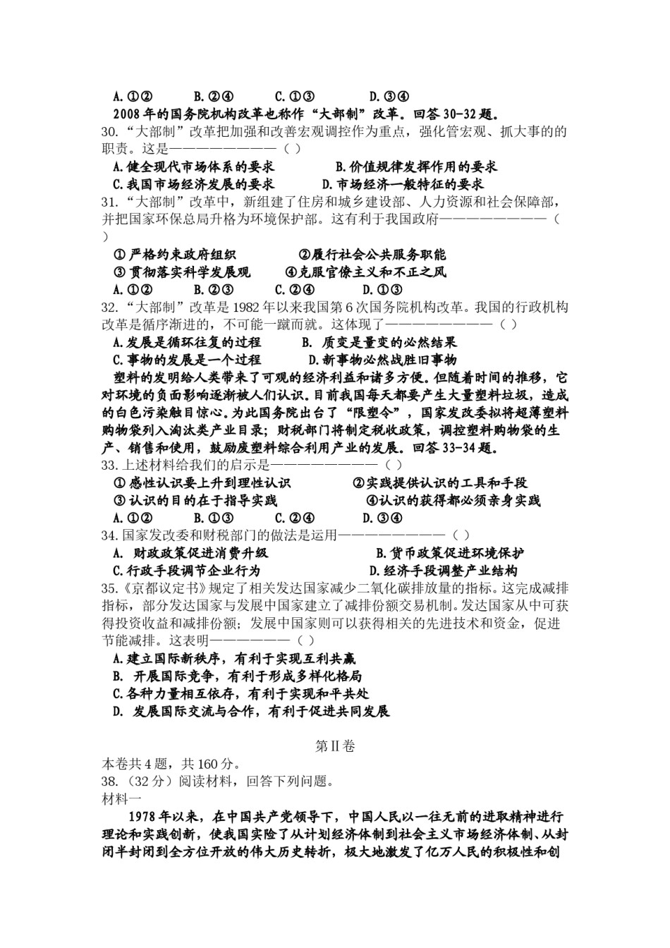 2008年高考试题(天津卷)文综政治(原卷版).doc_第2页