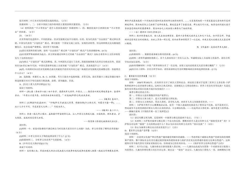 2008年高考江苏历史试卷及答案.doc_第3页