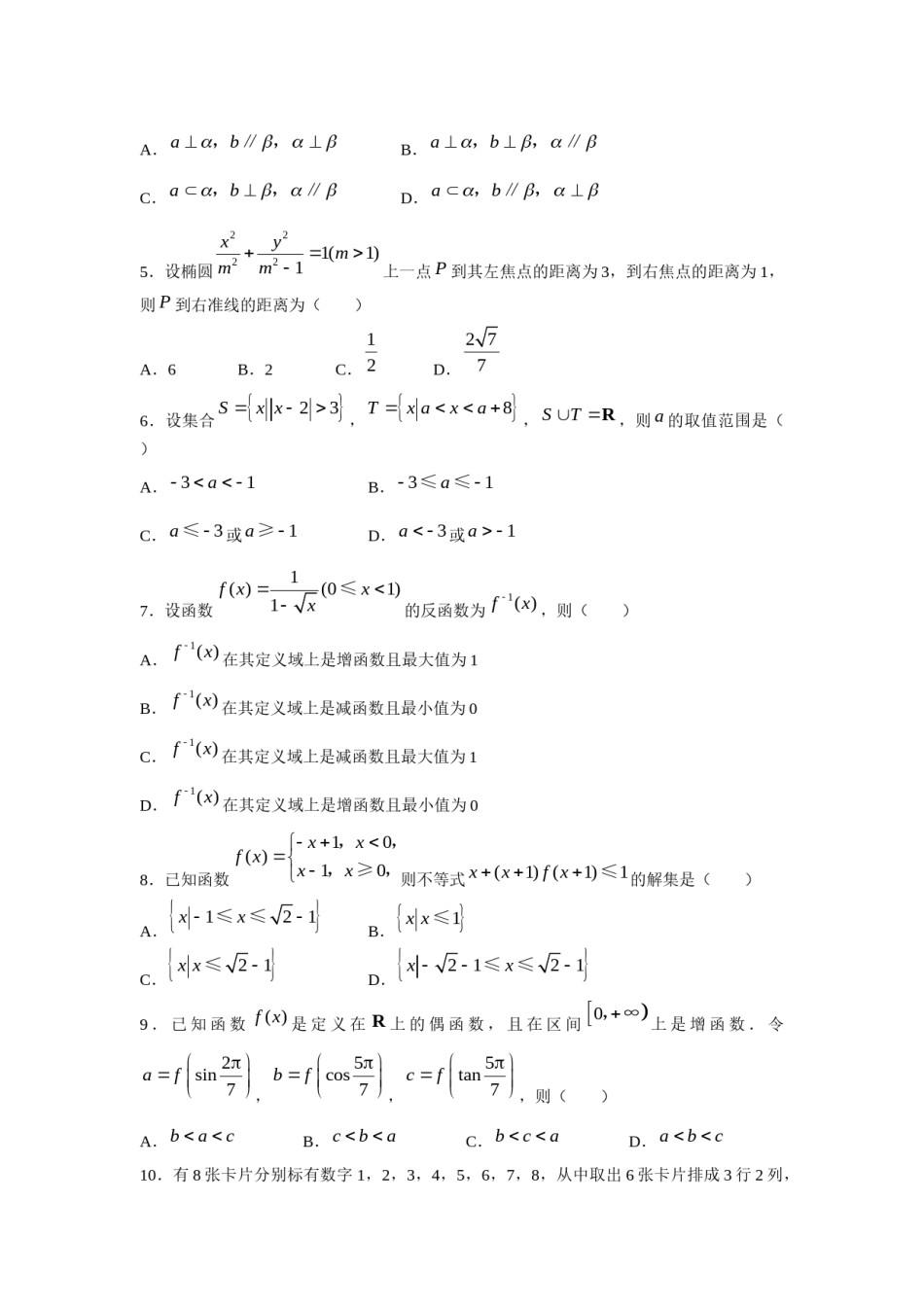 2008年高考理科数学试题(天津卷)及参考答案.docx_第2页