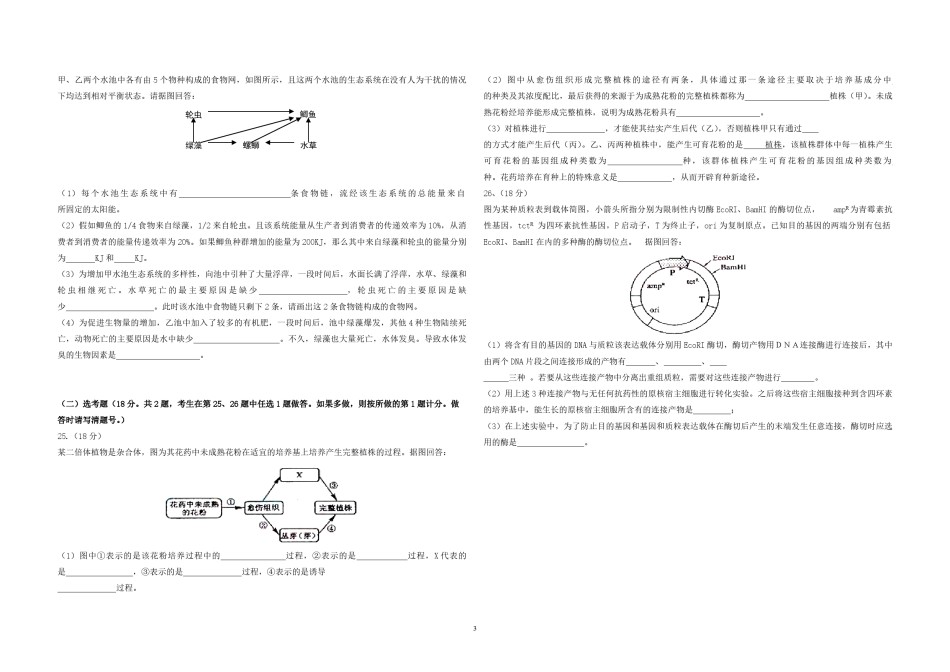 2008年高考海南卷生物（原卷版）.pdf_第3页