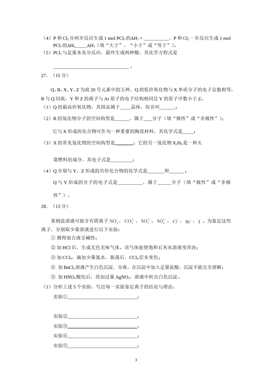 2008年高考贵州理综化学试题和参考答案.doc_第3页