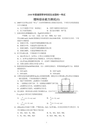 2008年高考贵州理综化学试题和参考答案.doc