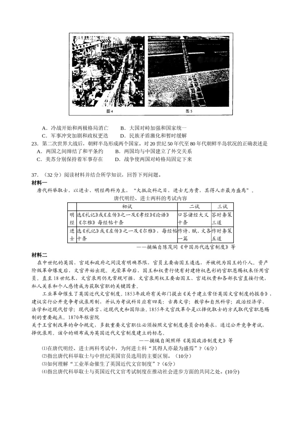 2008年高考福建卷(文综历史部分)(含答案).doc_第2页
