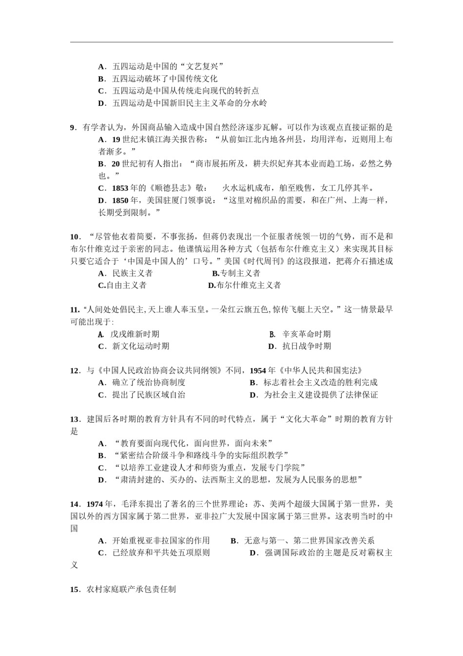2008年高考广东历史试卷及答案.doc_第2页