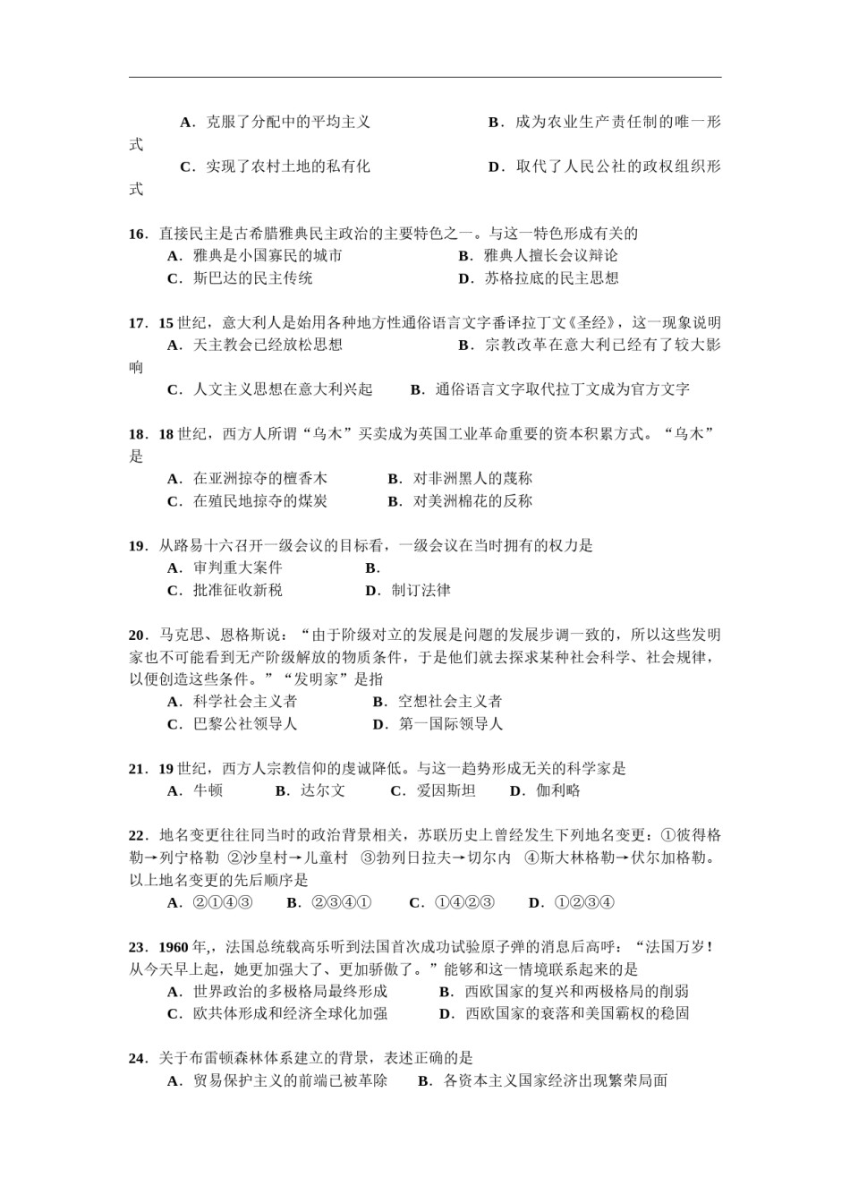 2008年高考广东历史试卷及答案.doc_第3页