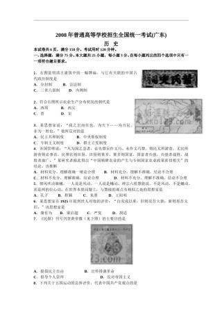 2008年高考广东历史试卷及答案.doc