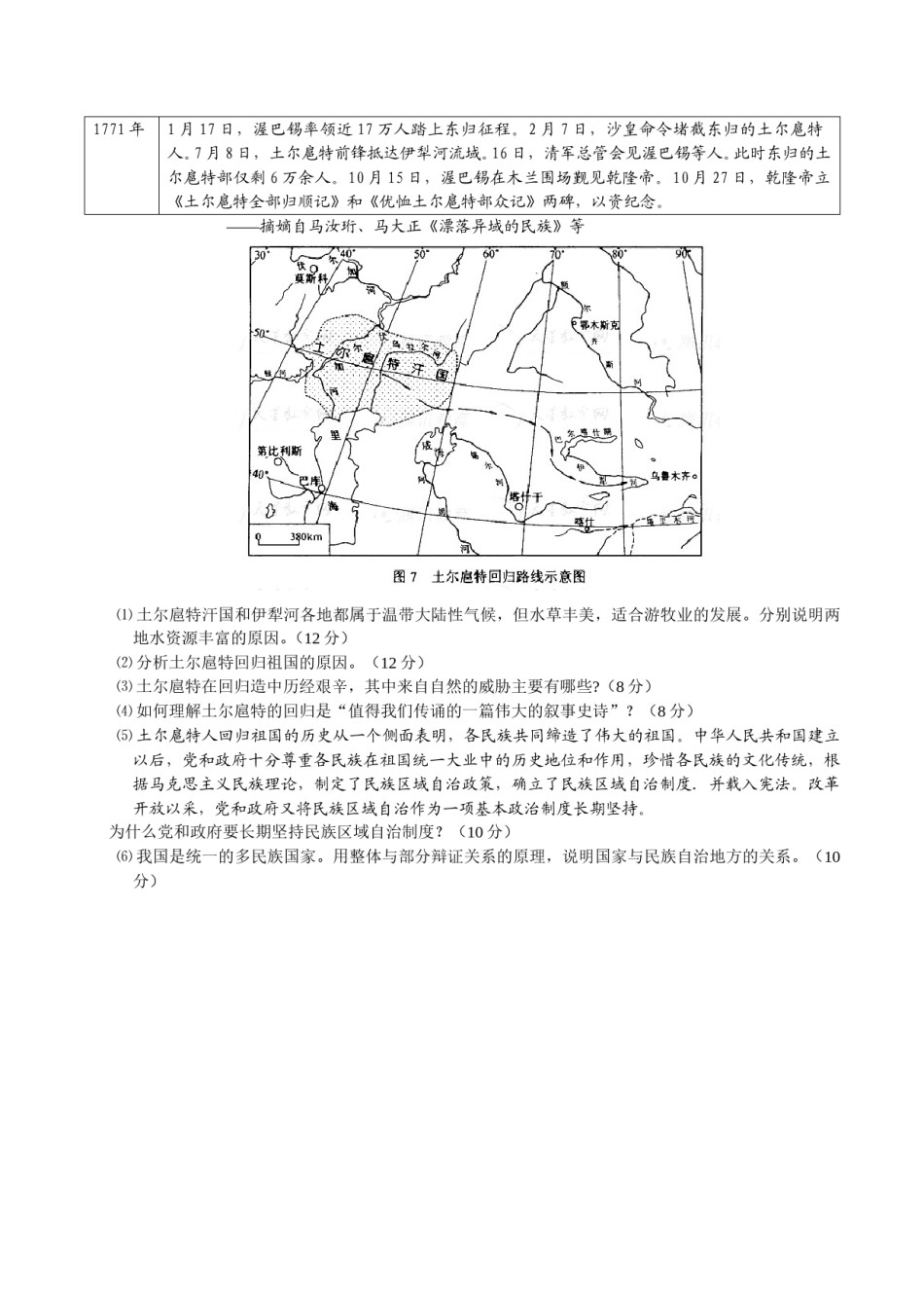 2008年高考福建卷(文综地理部分)(含答案).doc_第3页