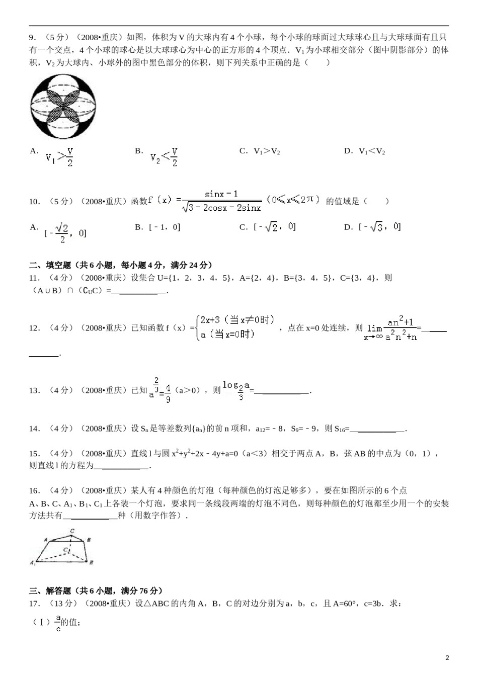 2008年高考重庆理科数学试题及答案(精校版).doc_第2页