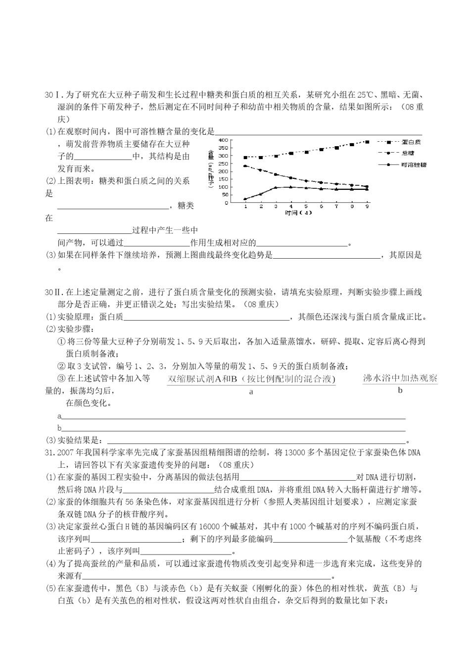 2008年高考重庆高考理综生物试题含答案word版.doc_第2页