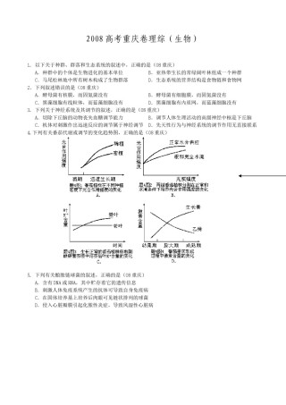 2008年高考重庆高考理综生物试题含答案word版.doc