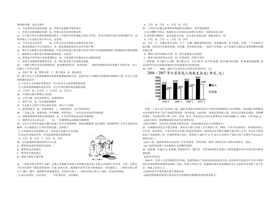 2008年江苏高考政治试题（原卷版）.doc_第2页