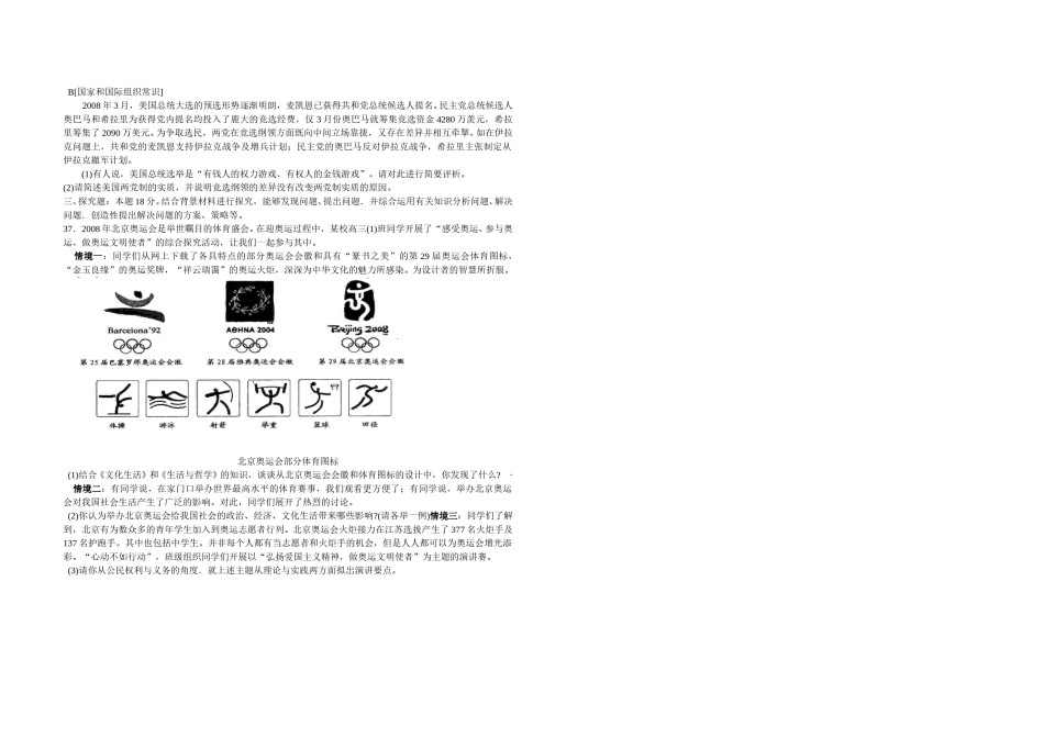 2008年江苏高考政治试题（原卷版）.doc_第3页