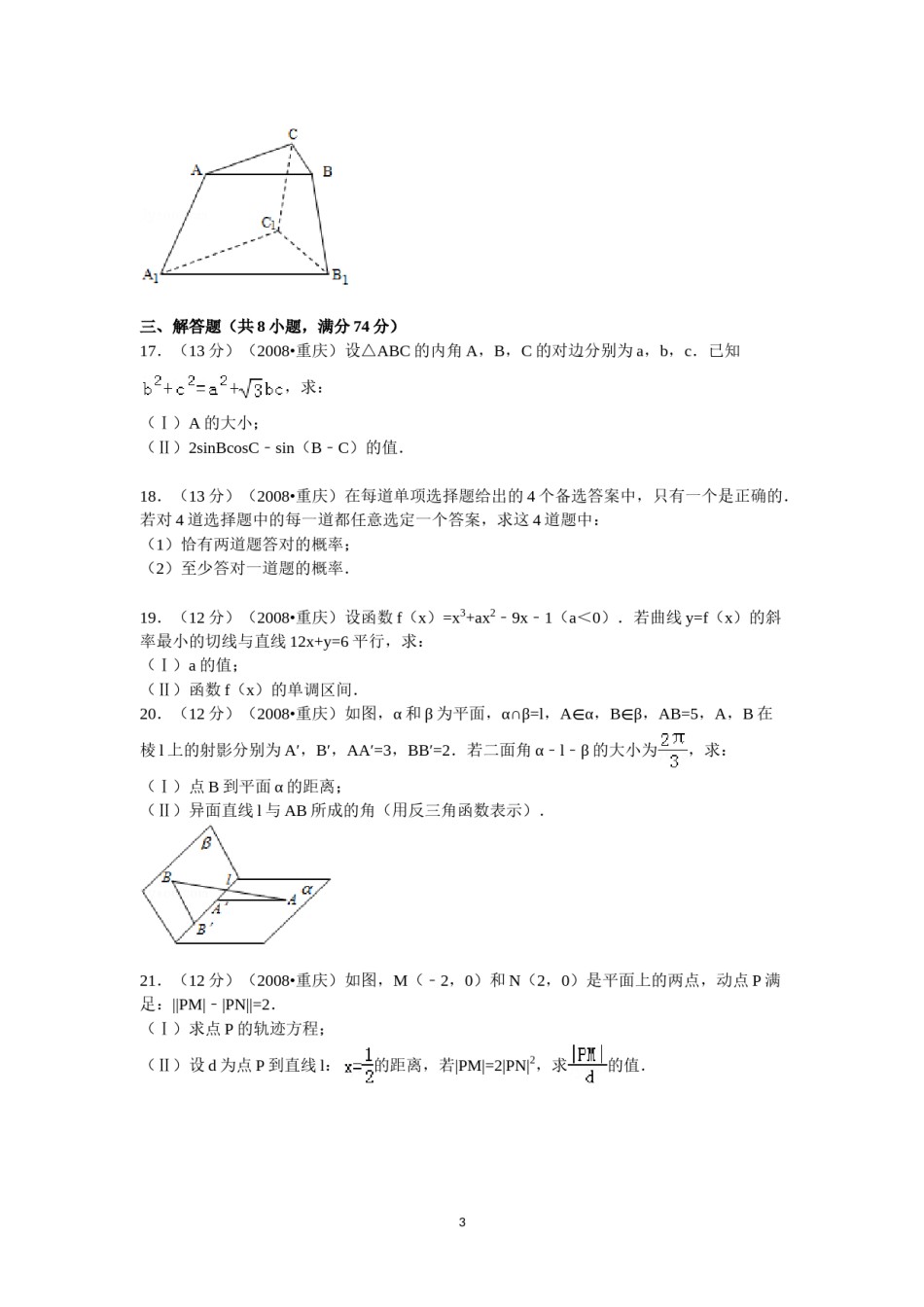 2008年重庆市高考数学试卷(文科)含答案.doc_第3页