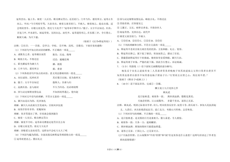 2008年北京市高考语文试卷（含解析版）.doc_第2页