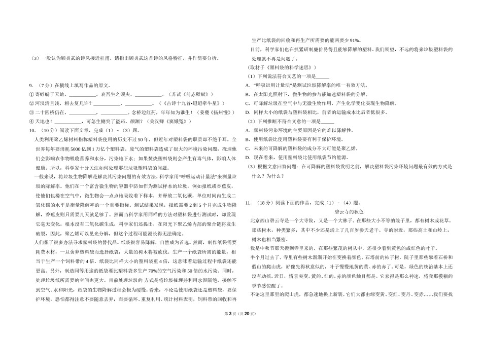 2008年北京市高考语文试卷（含解析版）.doc_第3页