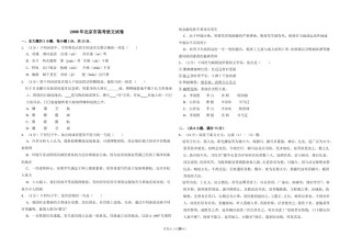 2008年北京市高考语文试卷（含解析版）.doc