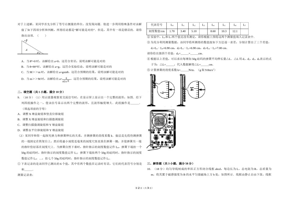 2008年北京市高考物理试卷（原卷版）.doc_第2页