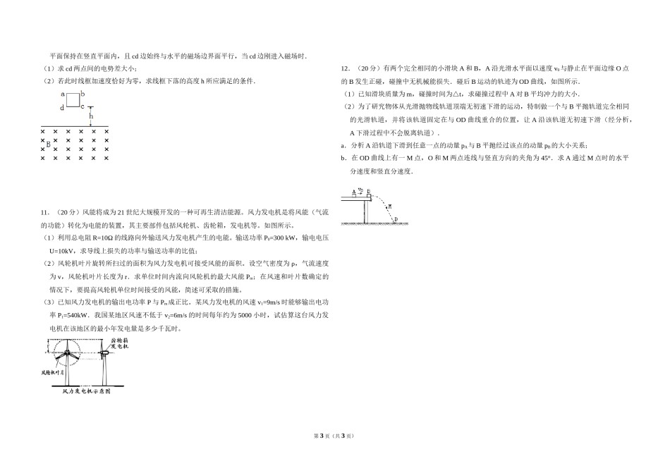 2008年北京市高考物理试卷（原卷版）.doc_第3页