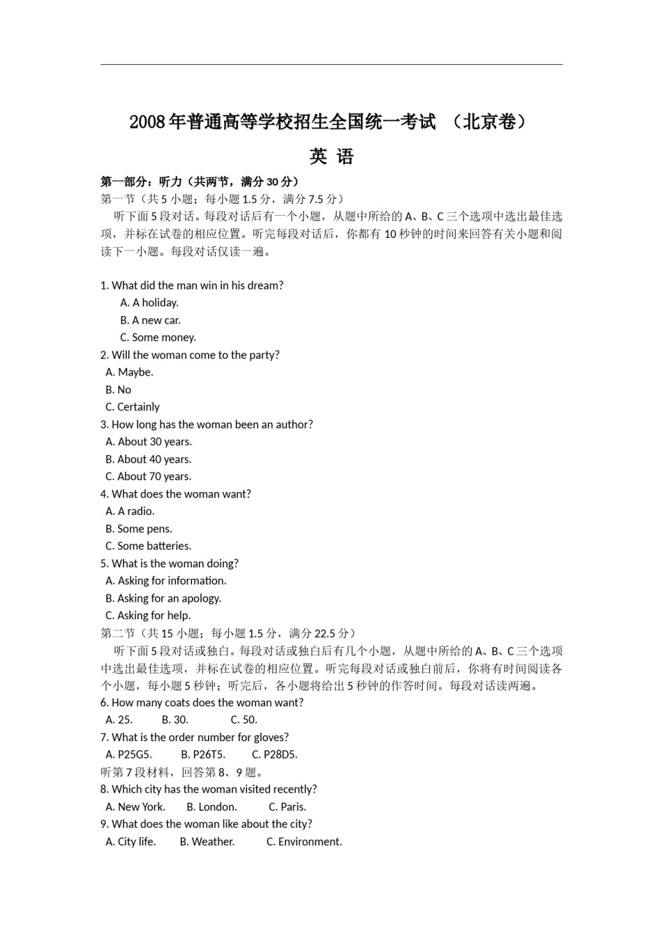 2008年北京高考英语试题（原卷版）(1).doc_第1页