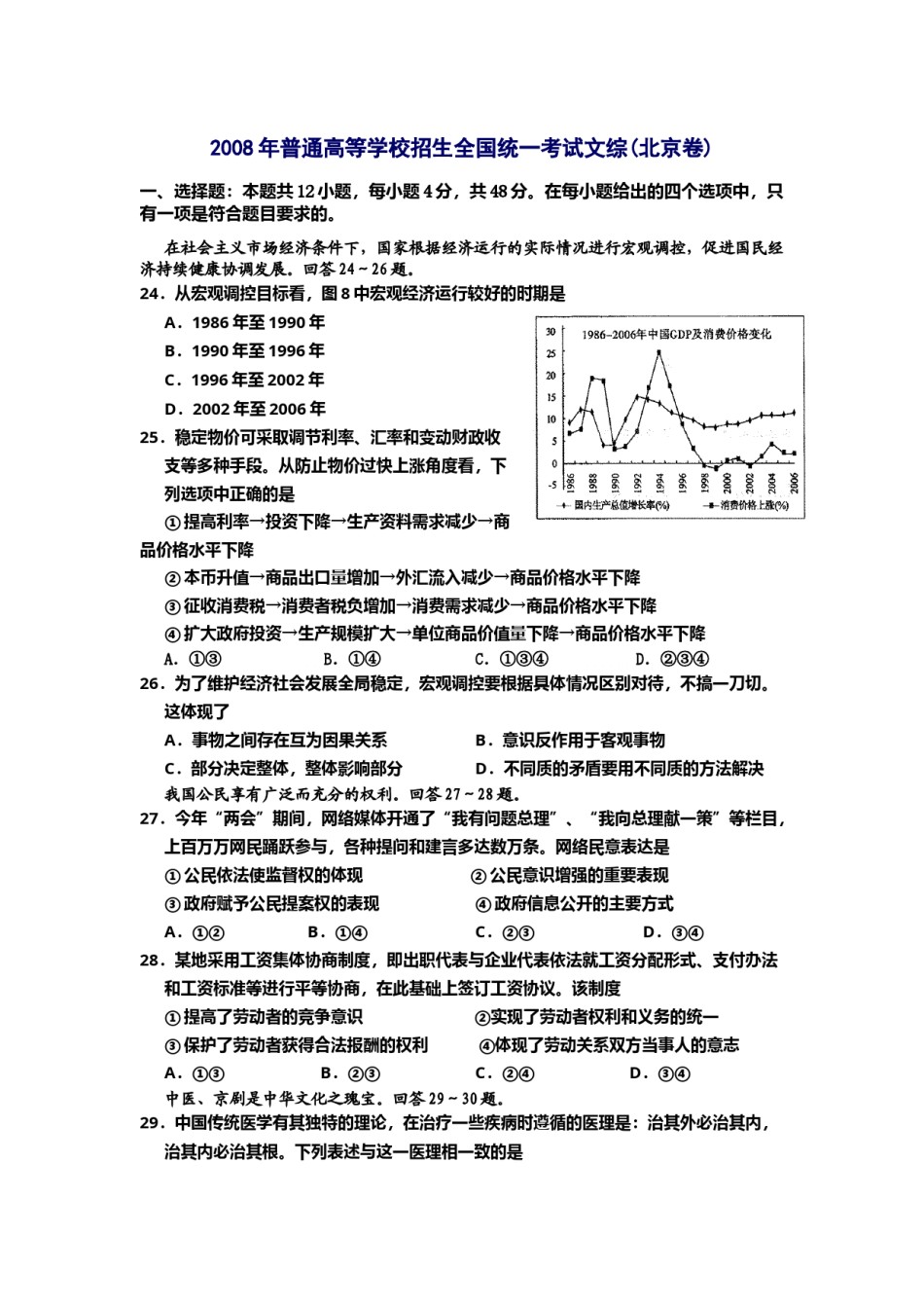 2008年北京高考文综政治(原卷版）.doc_第1页