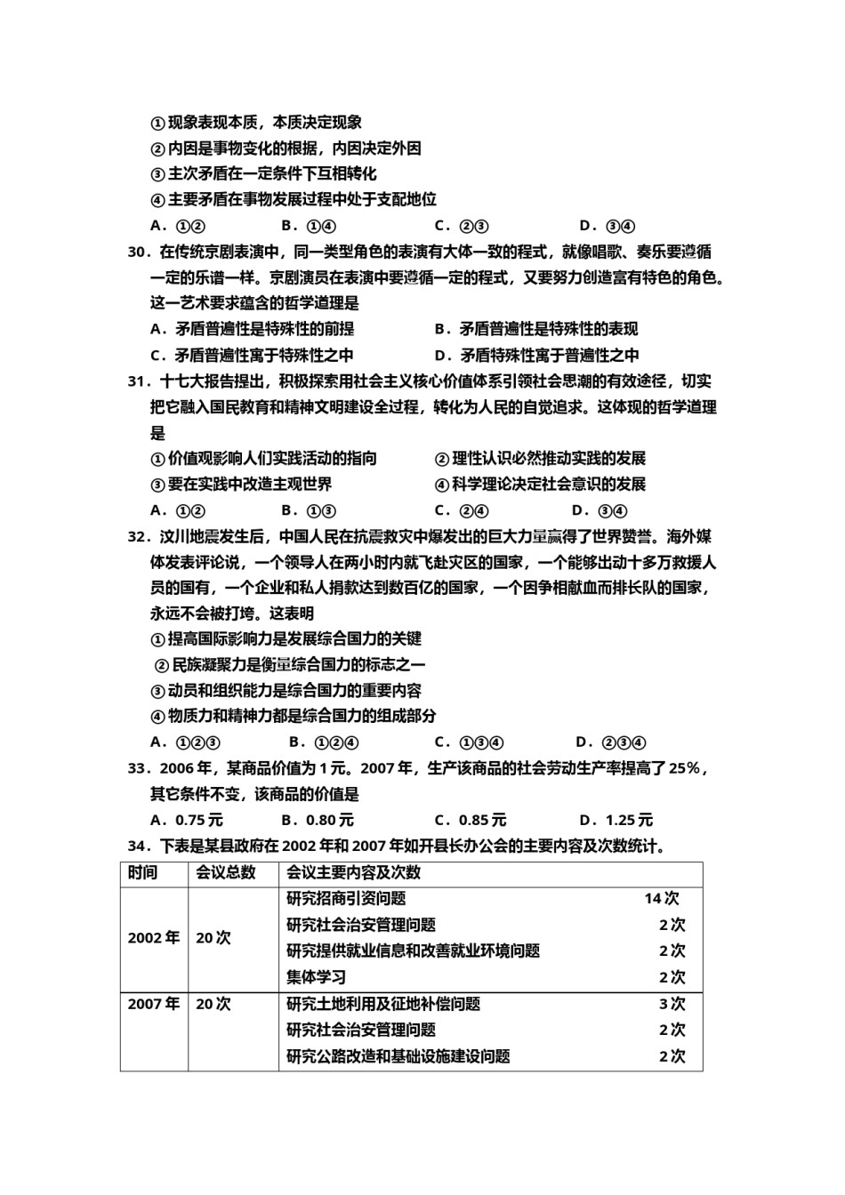 2008年北京高考文综政治(原卷版）.doc_第2页