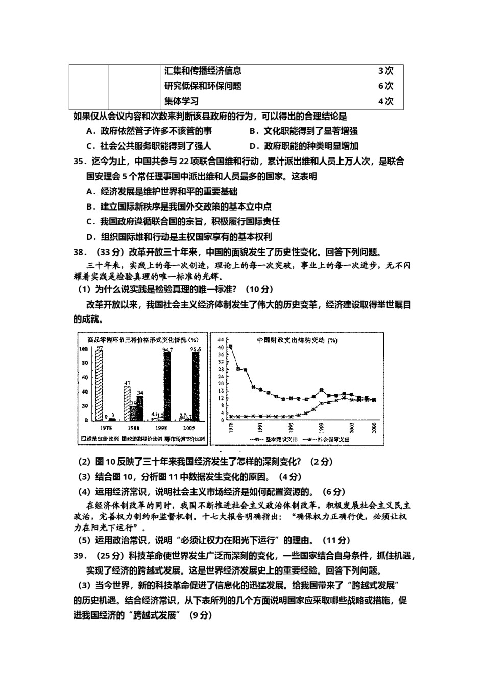 2008年北京高考文综政治(原卷版）.doc_第3页
