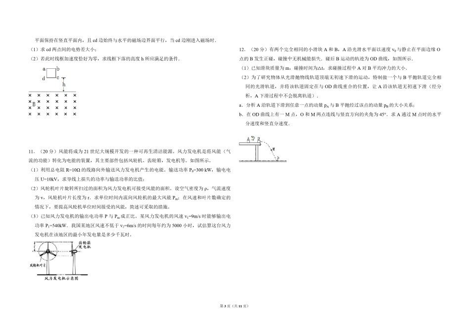 2008年北京市高考物理试卷（含解析版）.pdf_第3页