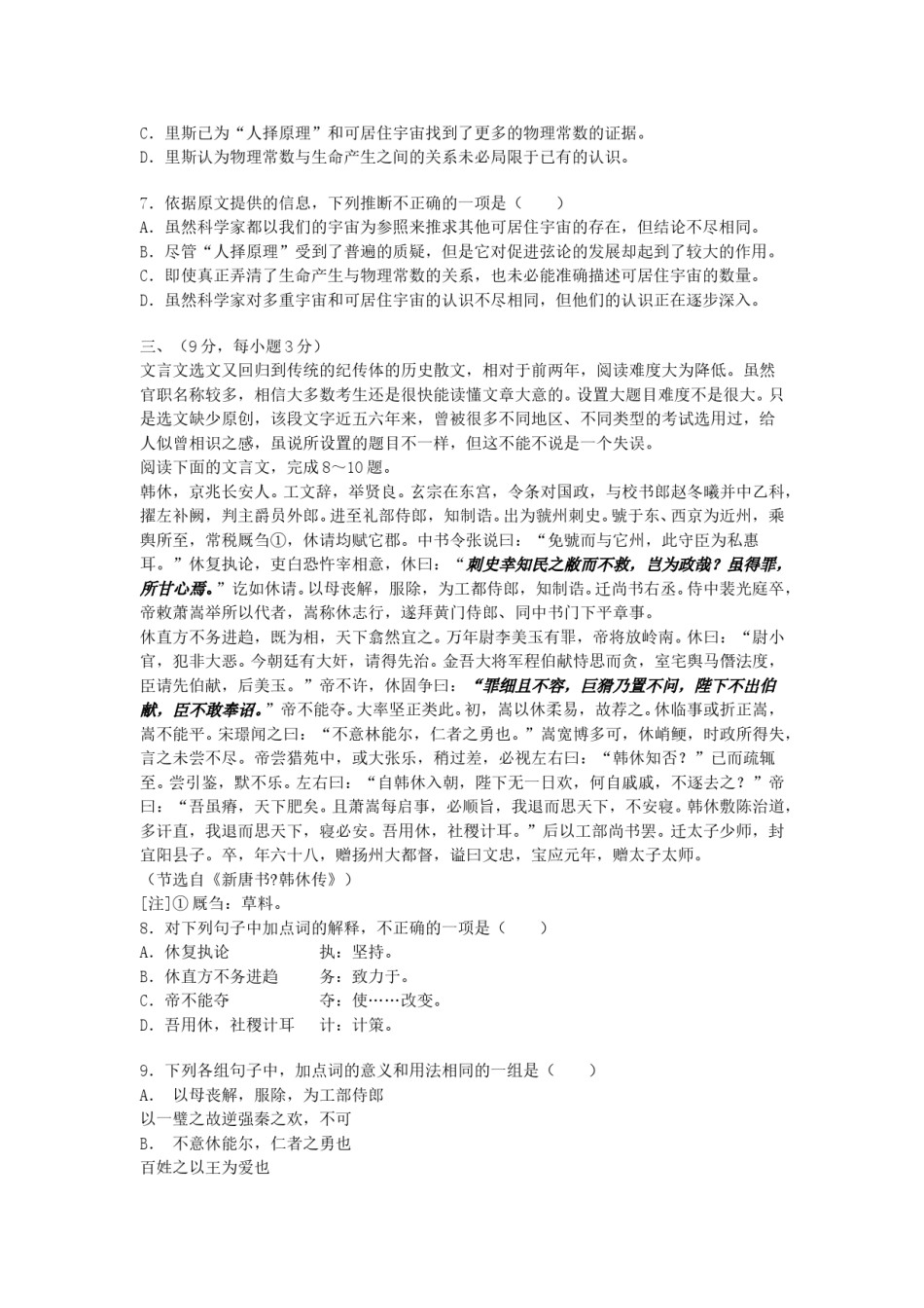 2008年安徽省语文高考试卷及答案.doc_第3页