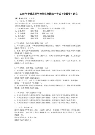 2008年安徽省语文高考试卷及答案.doc