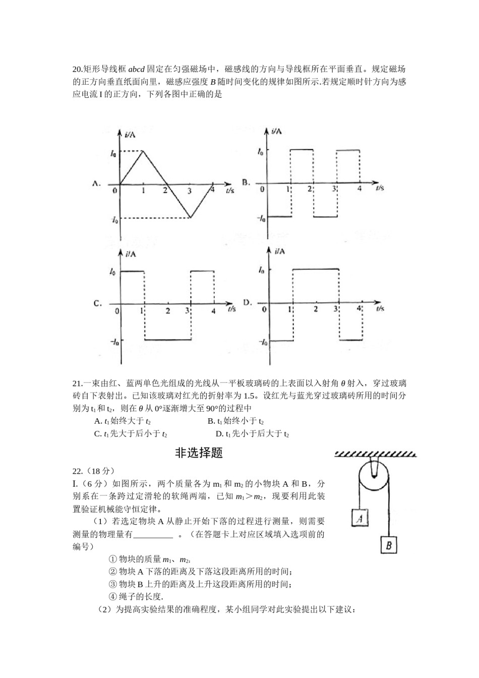 2008高考福建卷理综物理部分(含答案).docx_第2页