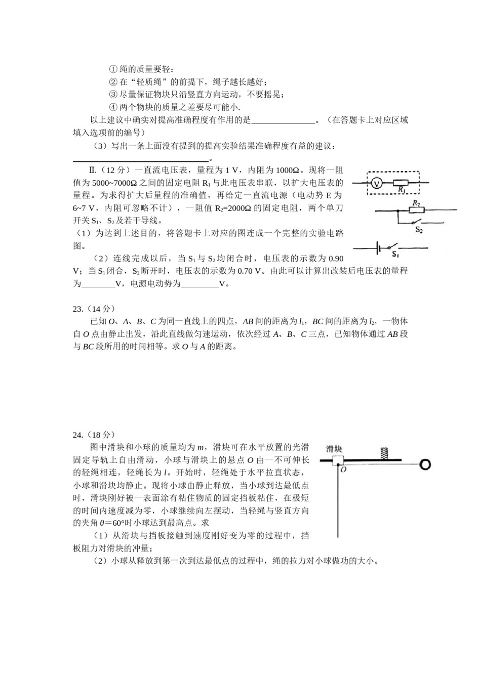 2008安徽高考物理试卷及答案.docx_第3页