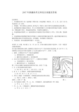 2007年新疆高考文科综合真题及答案.doc