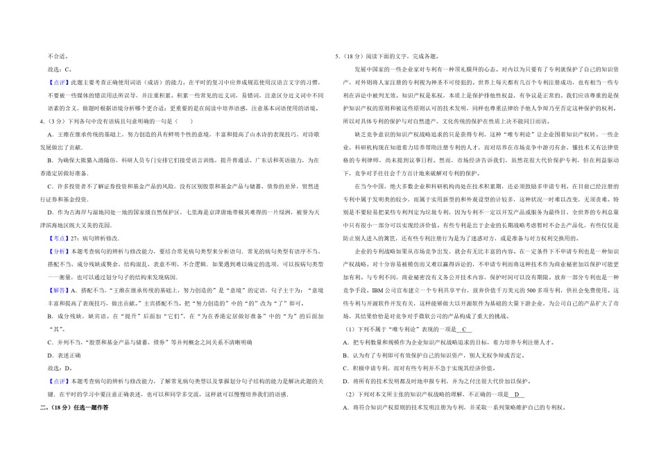 2007年天津市高考语文试卷解析版   .pdf_第2页