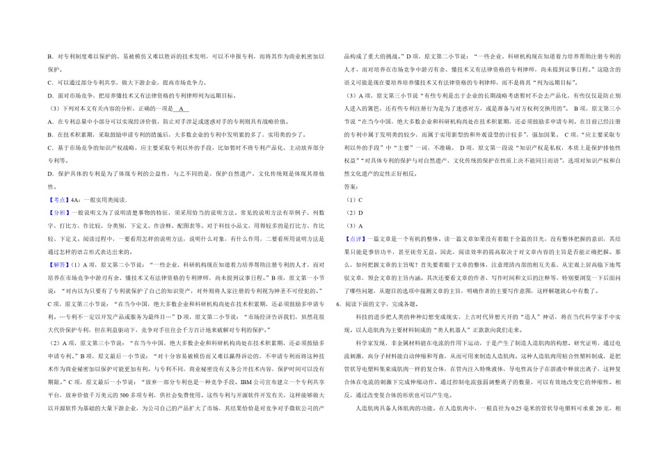 2007年天津市高考语文试卷解析版   .pdf_第3页