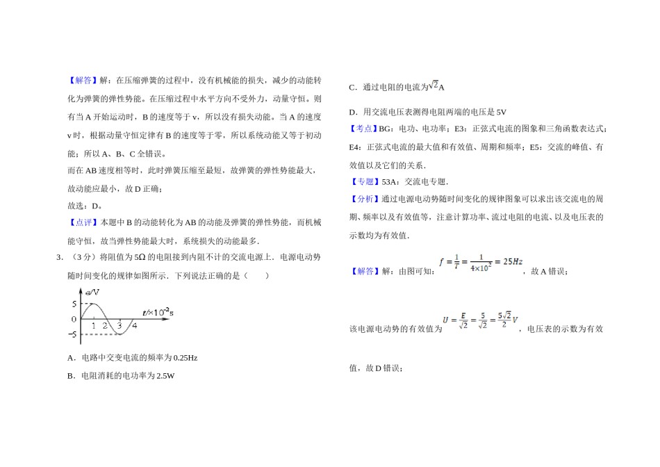 2007年天津市高考物理试卷解析版   .doc_第2页