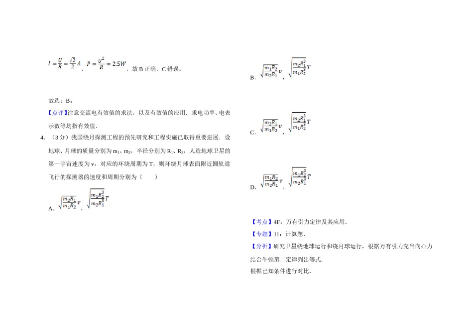 2007年天津市高考物理试卷解析版   .doc_第3页