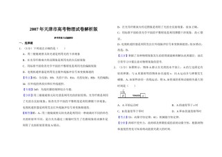 2007年天津市高考物理试卷解析版   .doc